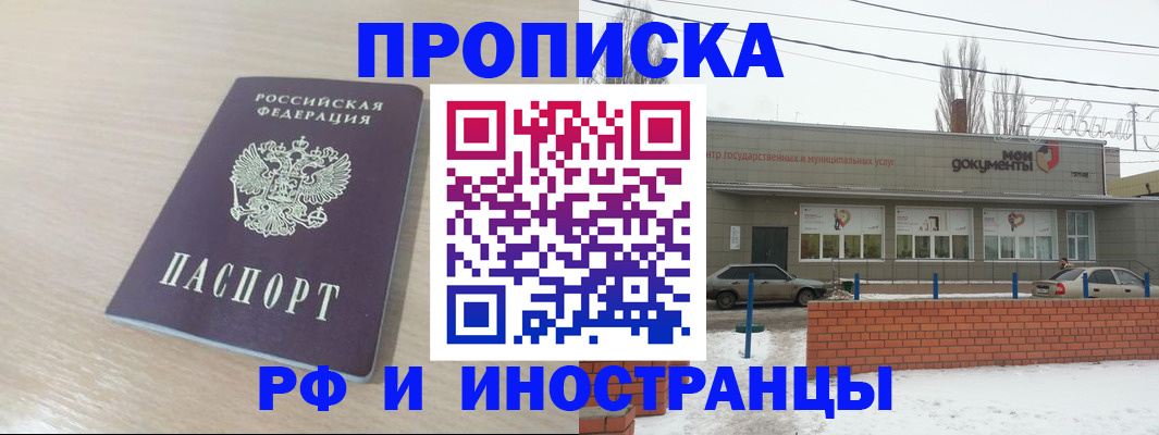 временная регистрация купить в Егорьевске